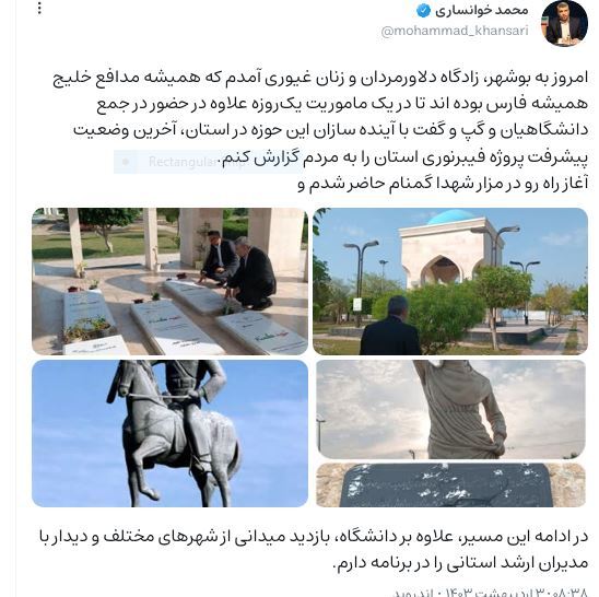 آخرین وضعیت پیشرفت پروژه فیبرنوری بوشهر بررسی شد