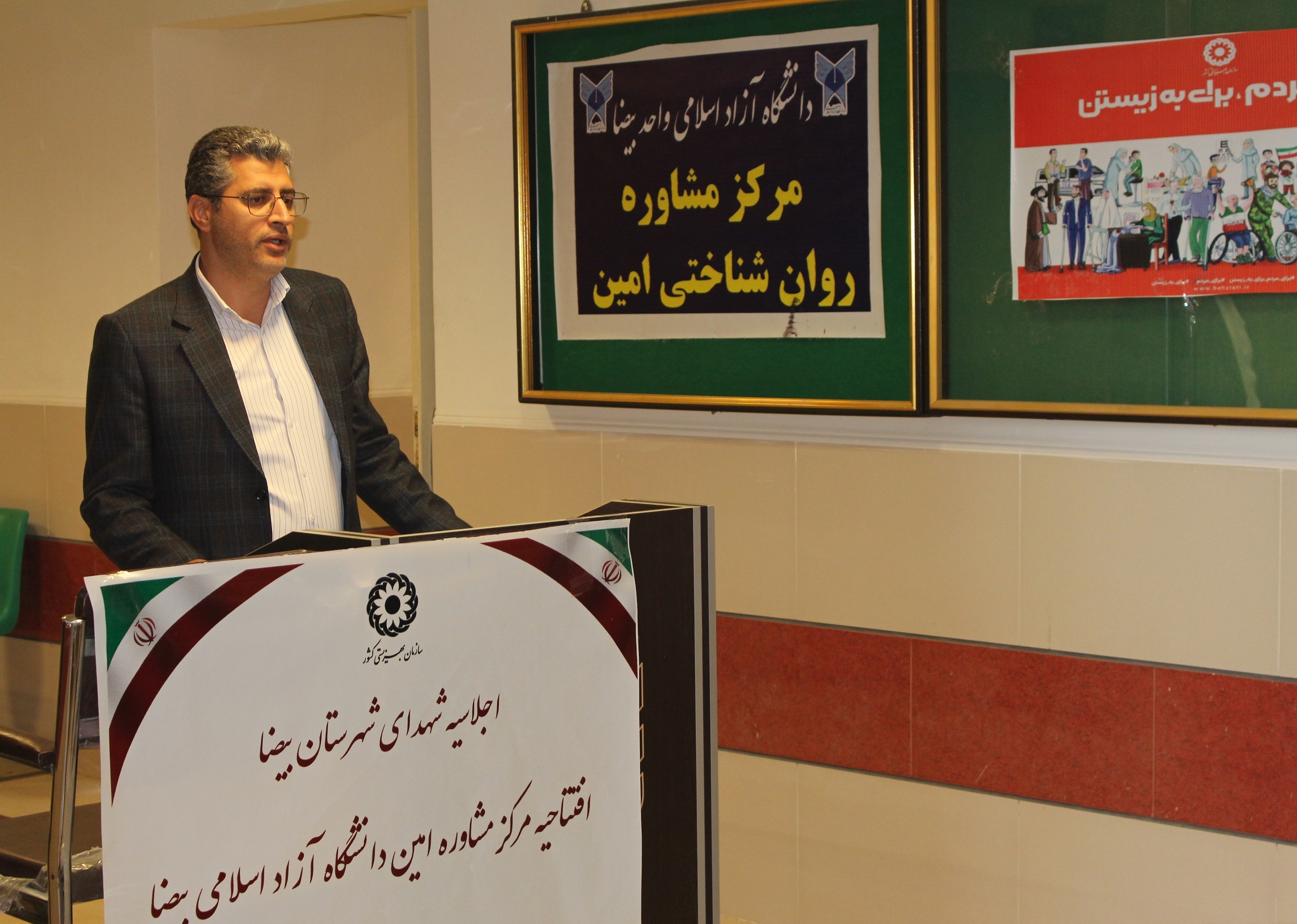 گشایش نخستین مرکز مشاوره روانشناختی شهرستان بیضا در دانشگاه آزاد گشایش نخستین مرکز مشاوره روانشناختی شهرستان بیضا در دانشگاه آزاد