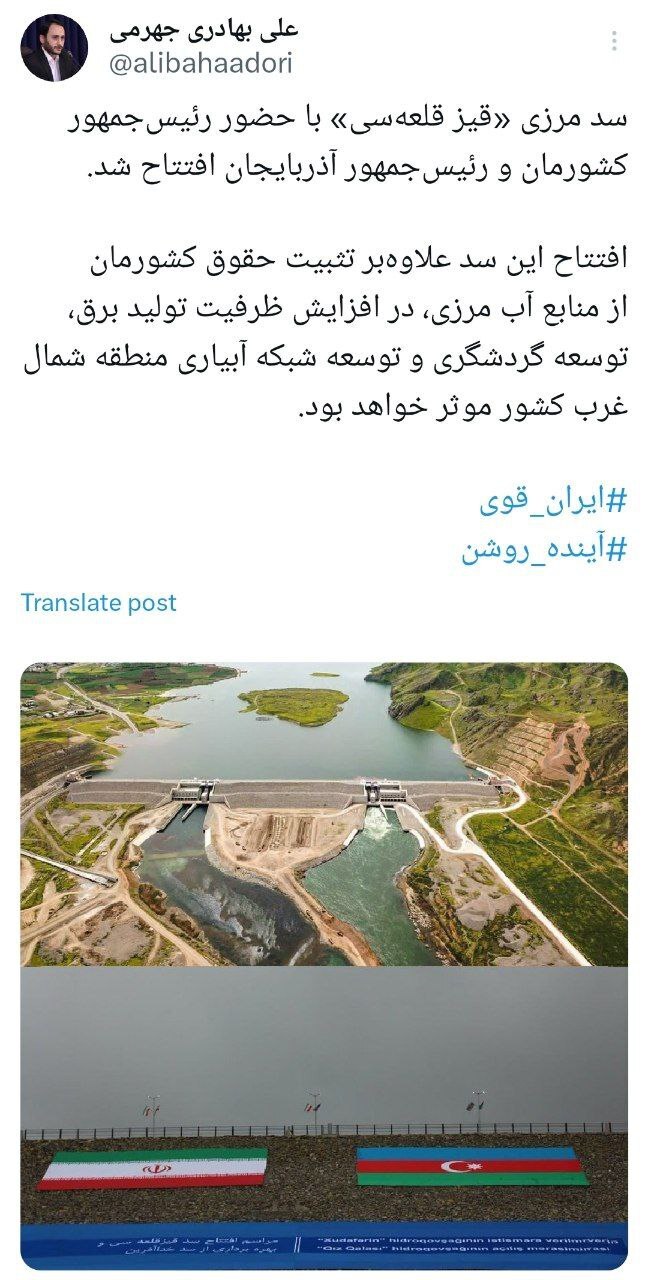 بهادری جهرمی: افتتاح سد قیز قلعهسی در افزایش ظرفیت تولید برق و گردشگری مؤثر است بهادری جهرمی: افتتاح سد قیز قلعهسی در افزایش ظرفیت تولید برق و گردشگری مؤثر است