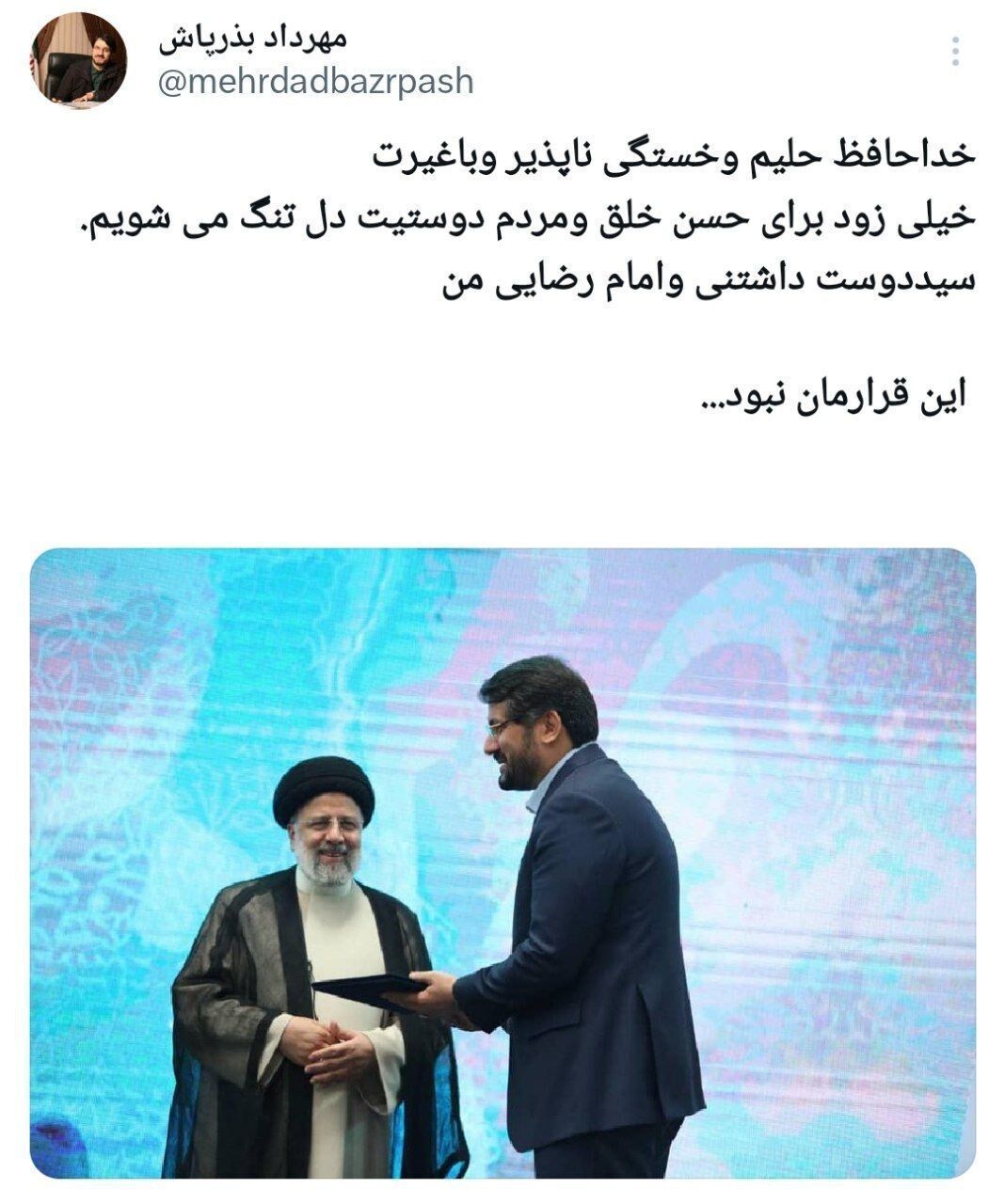 وزیران اقتصادی دولت سیزدهم شهادت رئیس جمهور و همراهانشان را تسلیت گفتند