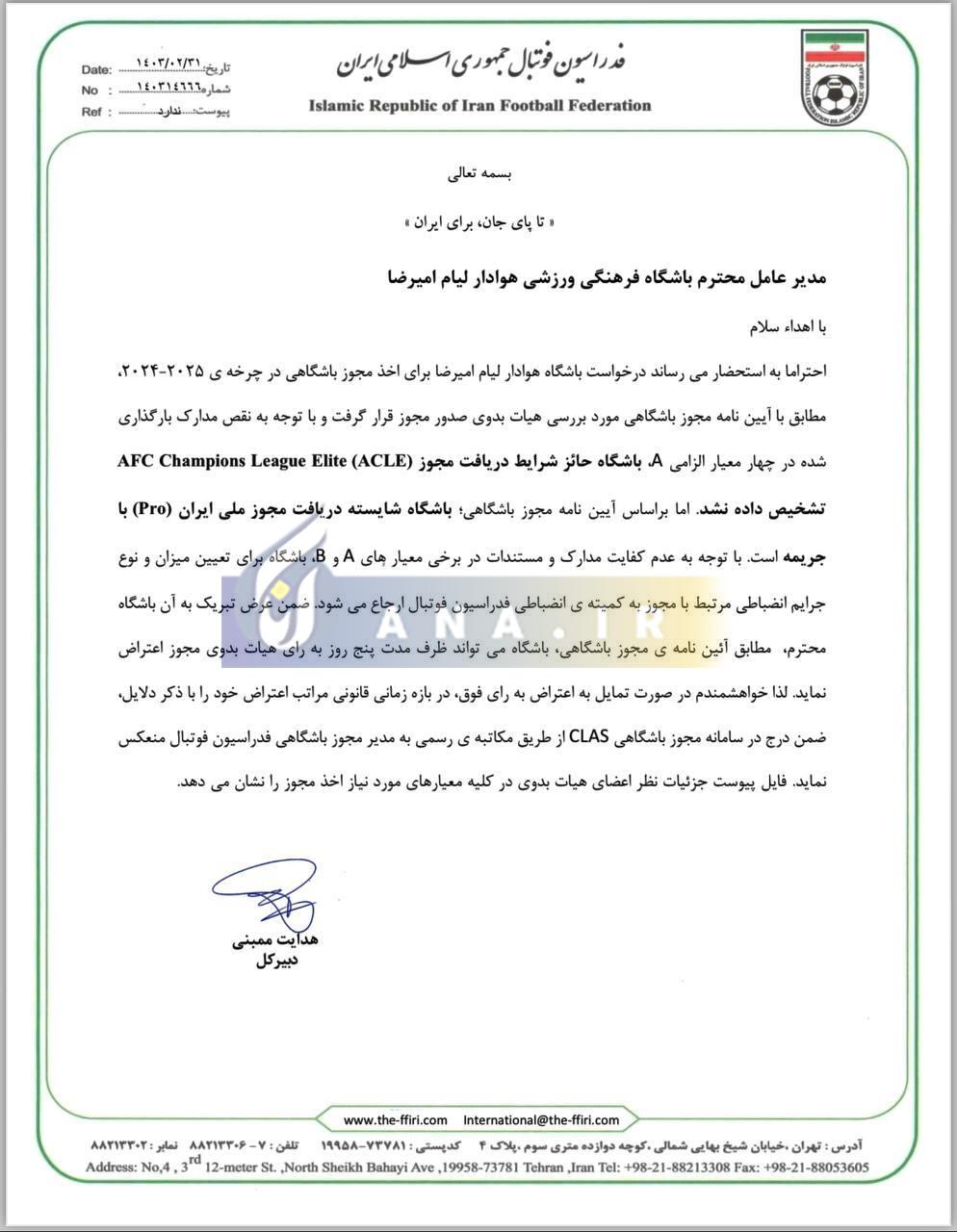 اشکال مشترک هوادار و پیکان برای صدور مجوز حرفه ای از سوی آسیا