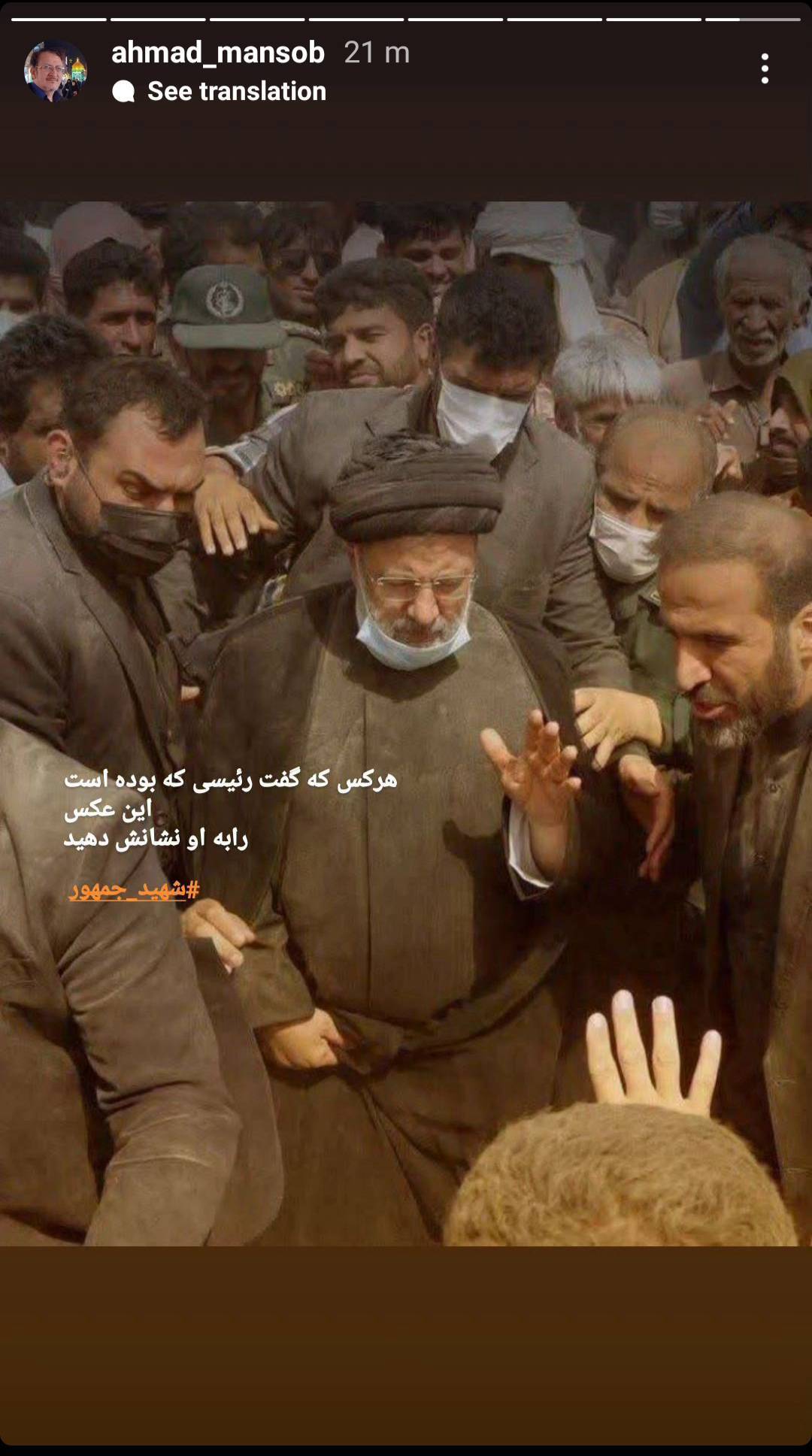 واکنش هنرمندان تجسمی به شهادت آیت الله رییسی و همراهان+عکس