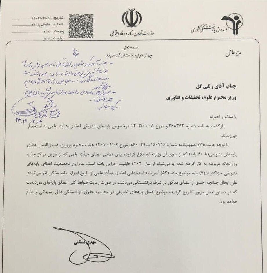 محدودیت اعطای پایههای تشویقی اعضای هیئت علمی لغو شد محدودیت اعطای پایههای تشویقی اعضای هیئت علمی لغو شد