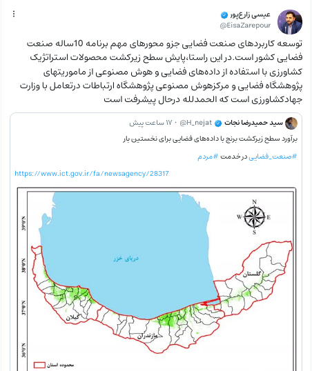 پایش سطح زیرکشت محصولات استراتژیک کشاورزی با استفاده از داده‌های فضایی