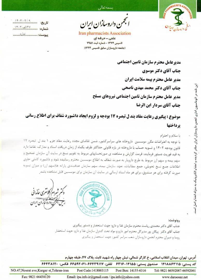 پرداختی بیمه ها به داروخانه ها شفاف سازی شود پرداختی بیمه ها به داروخانه ها شفاف سازی شود