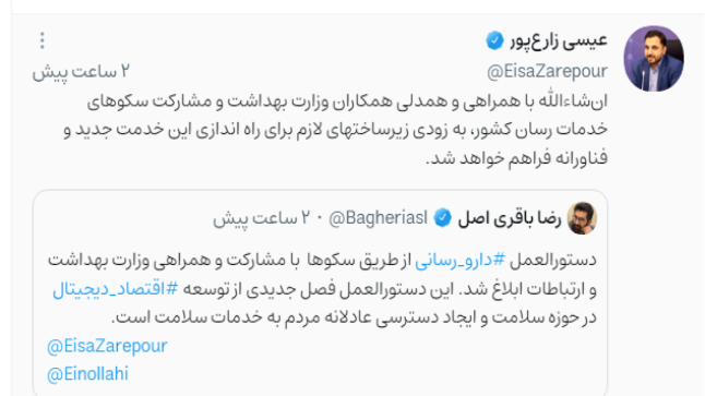 آمادگی زیرساختهای جهت دارورسانی از طریق سکوها آمادگی زیرساختهای جهت دارورسانی از طریق سکوها