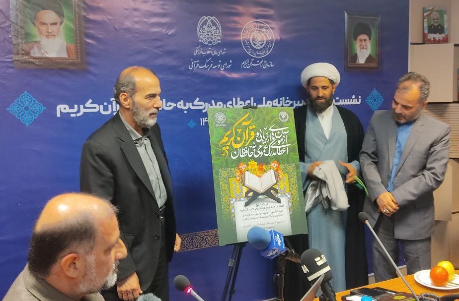 جزئیات برگزاری نوزدهمین آزمون حفظ قرآن کریم اعلام شد