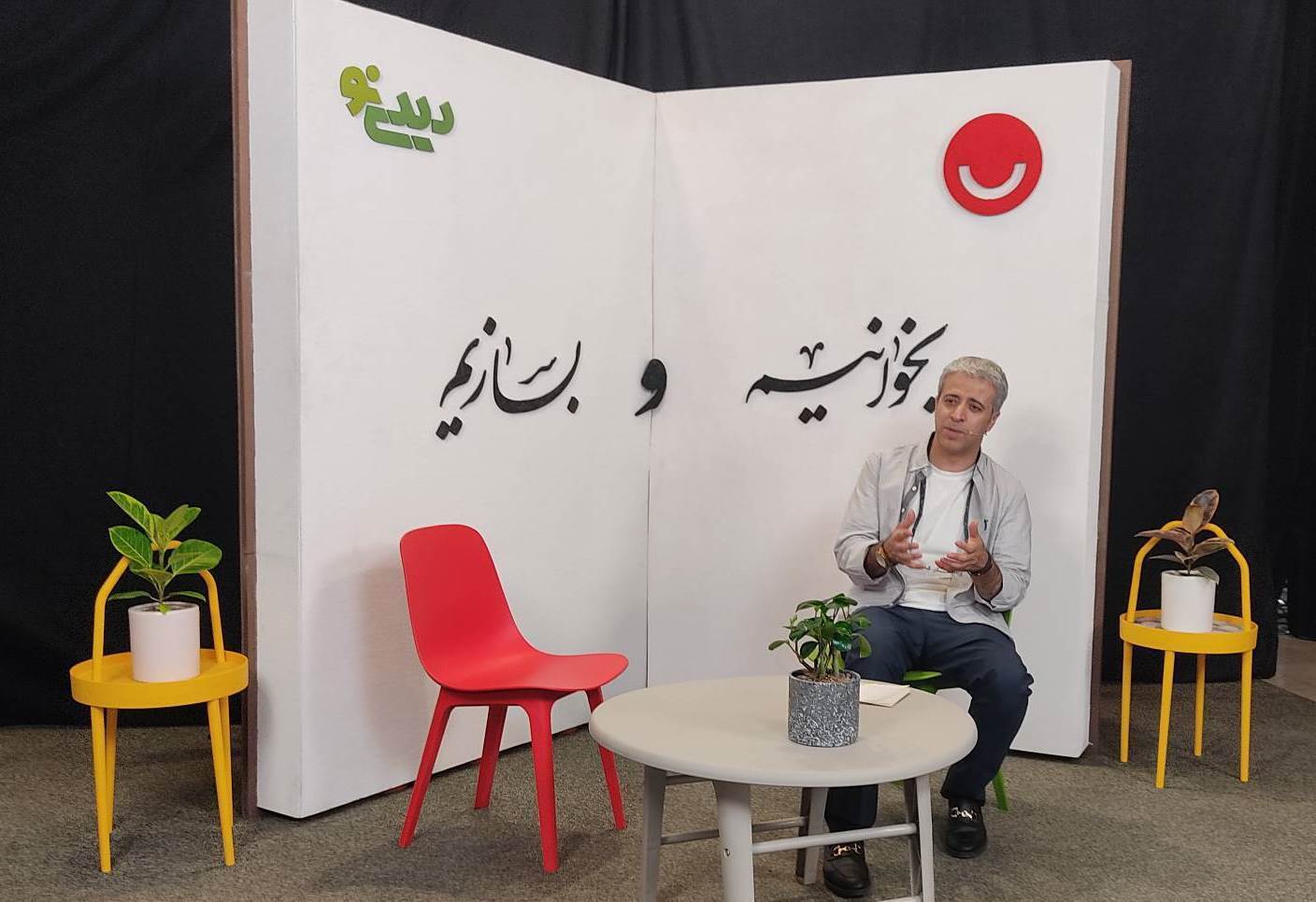 فرمان برنامهسازی برای کتاب را به کاربلدها بدهیم/ «دیدی نو»؛ برنامهای گرم و سرزنده فرمان برنامهسازی برای کتاب را به کاربلدها بدهیم/ «دیدی نو»؛ برنامهای گرم و سرزنده