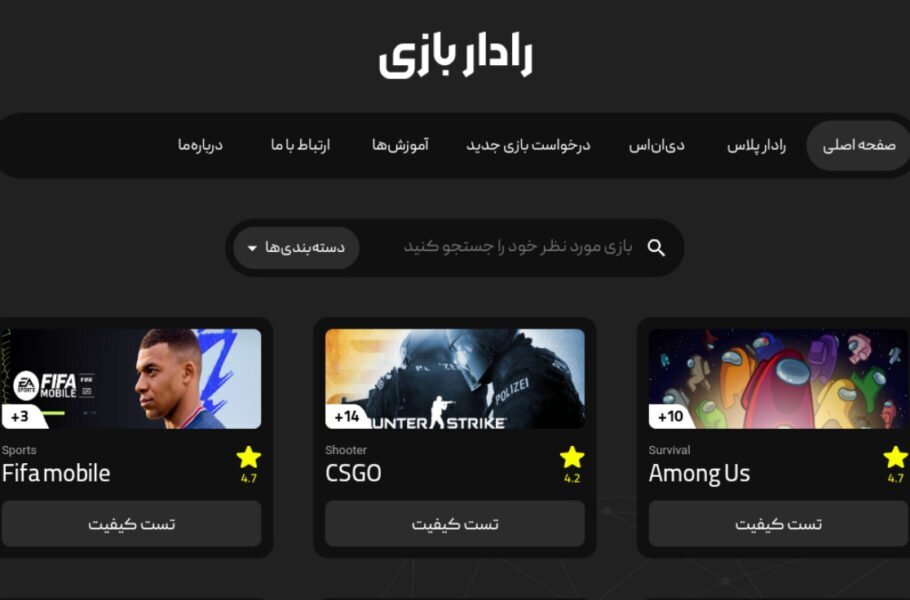 رادار گیم رادار گیم