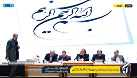 بیست و ششمین اجلاس شورای دانشگاه آزاد اسلامی-3