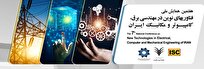 هفتمین همایش ملی فناوری‌های نوین در مهندسی برق، کامپیوتر و مکانیک ایران برگزار می‌شود