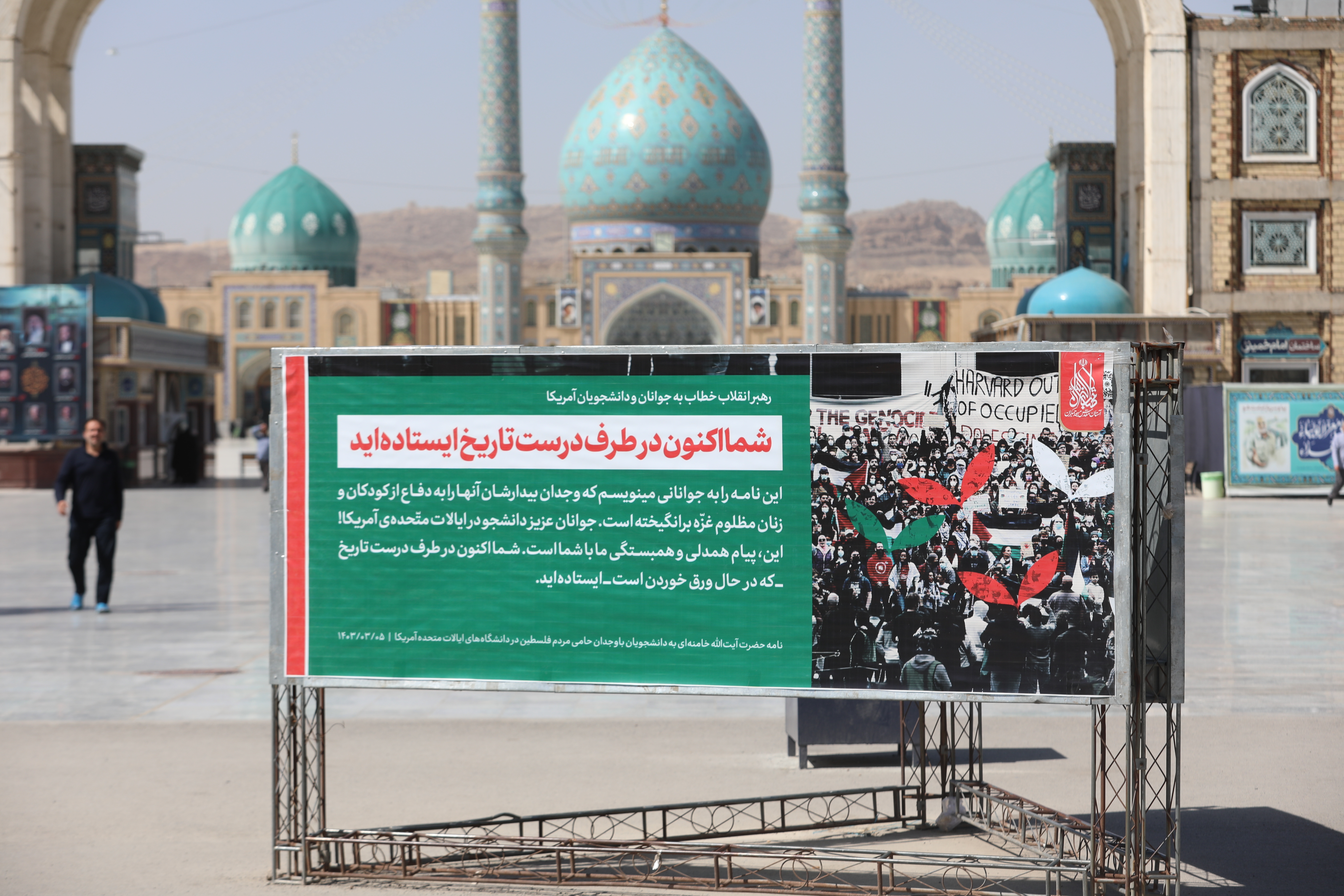 نصب متن نامه رهبر انقلاب به دانشجویان آمریکایی در مسجد جمکران نصب متن نامه رهبر انقلاب به دانشجویان آمریکایی در مسجد جمکران