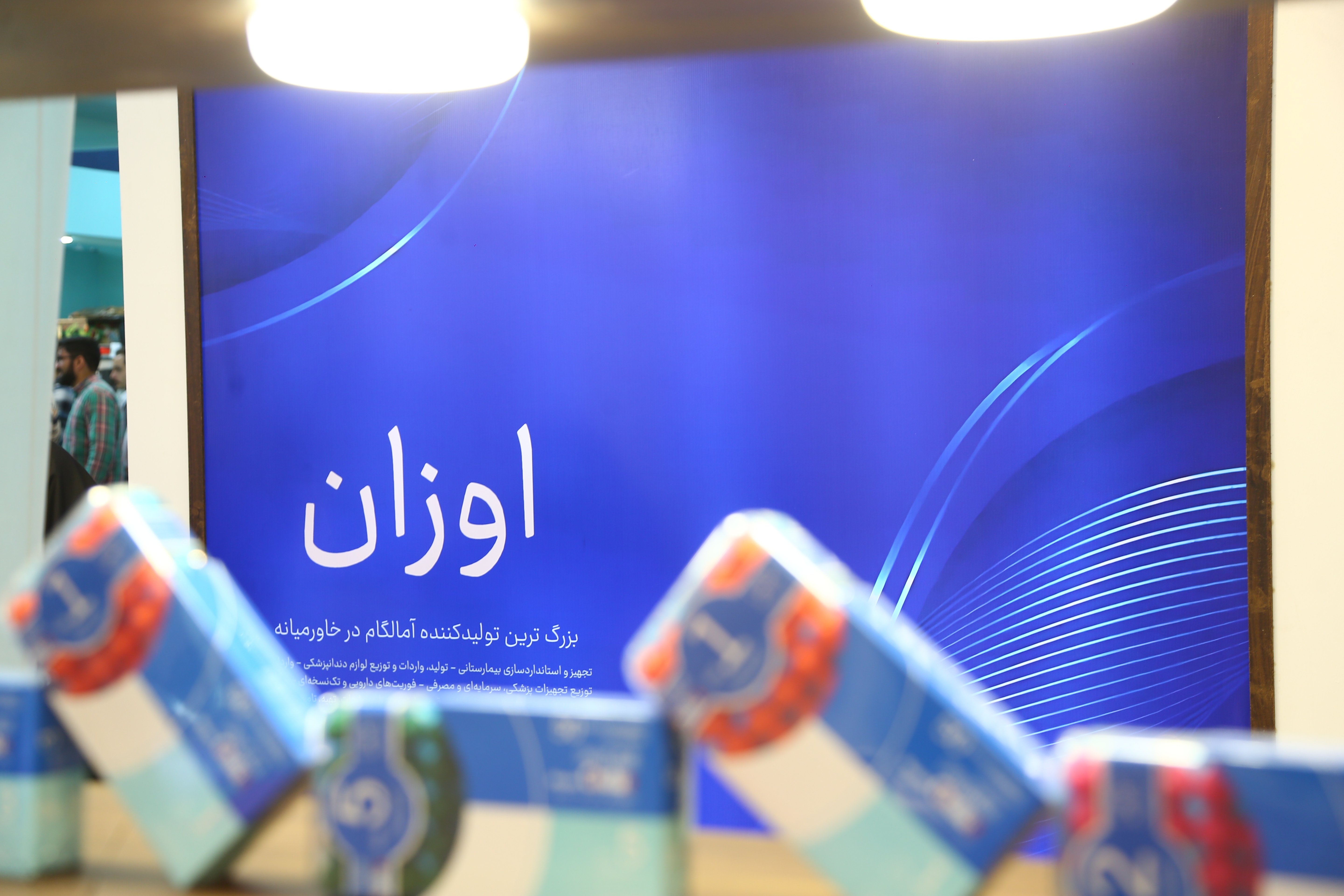 حضور شایسته شرکت اوزان در نمایشگاه اکسیدا ۲۰۲۴