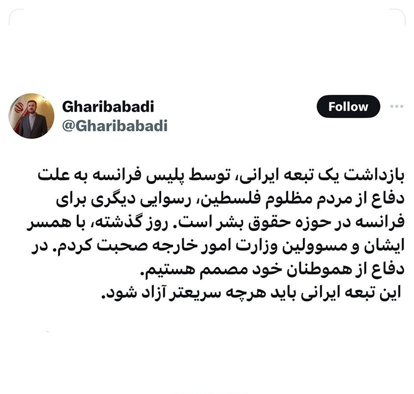 واکنش غریب‌آبادی به بازداشت «بشیر بی‌آزار» در فرانسه