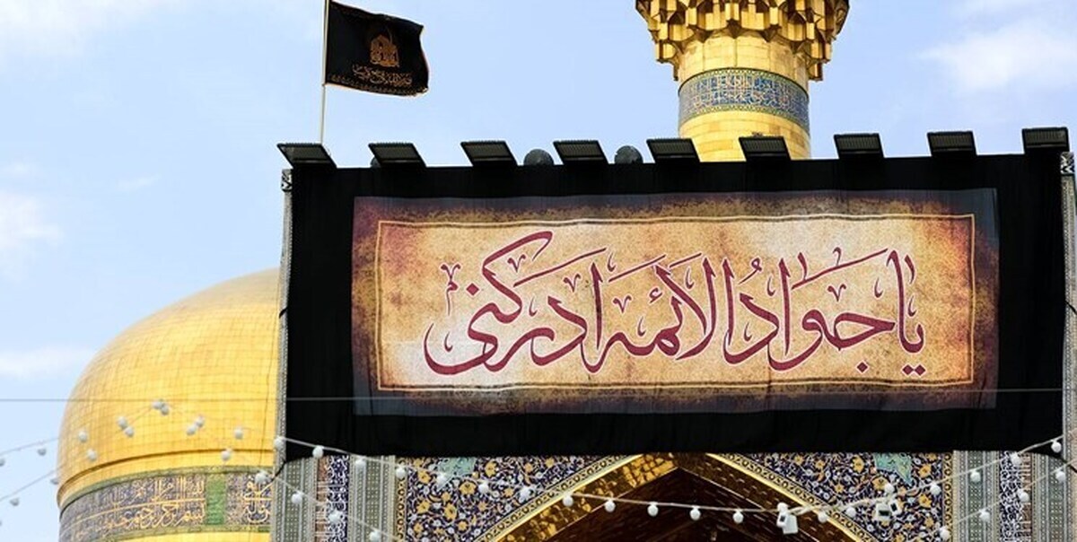 رهنمودهای امام جواد (ع) برای اصلاح سبک زندگی و رفع مشکلات رهنمودهای امام جواد (ع) برای اصلاح سبک زندگی و رفع مشکلات