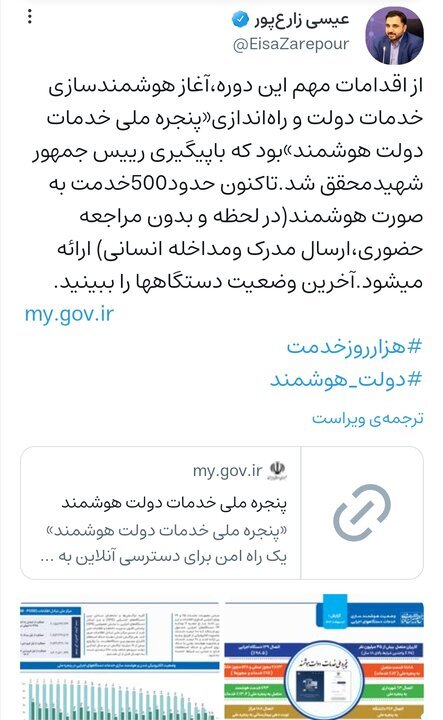 ارائه ۵۰۰ خدمت دولت به صورت هوشمند ارائه ۵۰۰ خدمت دولت به صورت هوشمند