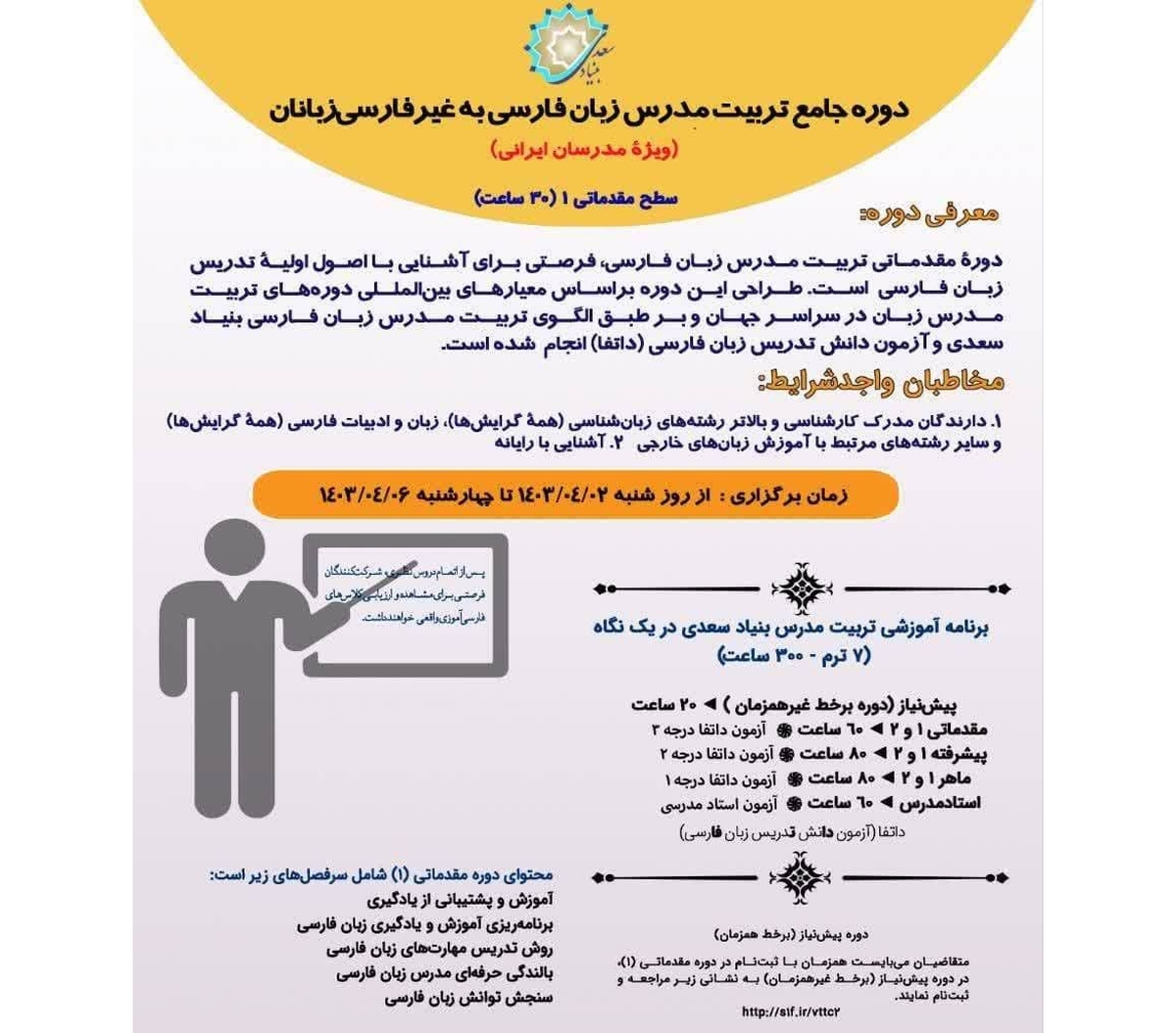 آغاز ثبت نام جدیدترین دوره آموزش تربیت مدرس زبان فارسی