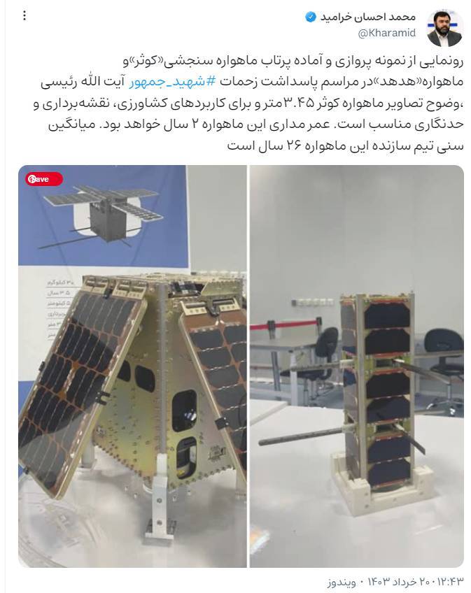 رونمایی از نمونه پروازی ماهواره «کوثر» و «هدهد»/ میانگین سنی تیم سازنده ۲۶ سال است