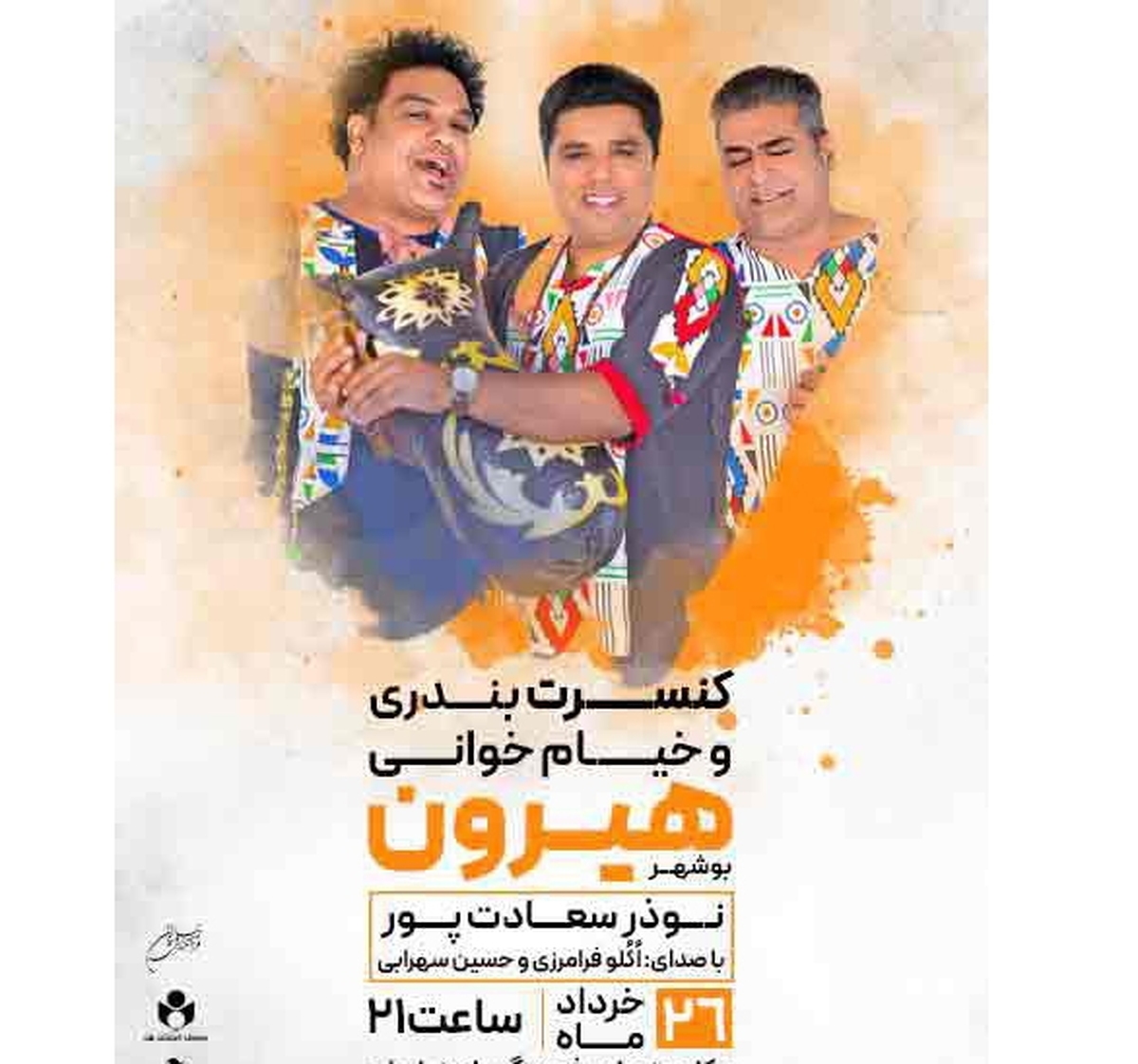 گروه «هیرون» با موسیقی بوشهری در فرهنگسرای نیاوران