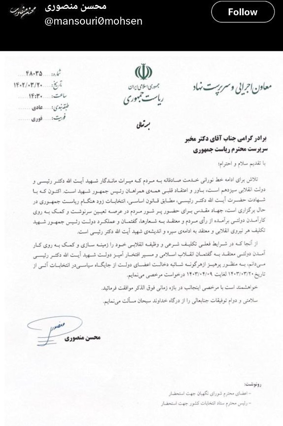 محسن منصوری رئیس ستاد جلیلی شد+ عکس محسن منصوری رئیس ستاد جلیلی شد+ عکس