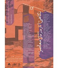 نمایشگاه آثار هنر‌های تجسمی معاصر ایران در فرهنگسرای نیاوران