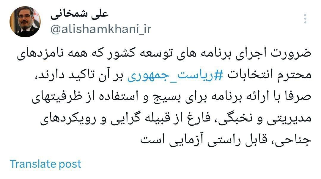 شمخانی: نامزدها برای مدیریت غیر جناحی کشور برنامه بدهند شمخانی: نامزدها برای مدیریت غیر جناحی کشور برنامه بدهند
