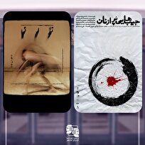 دو نمایش تازه در تماشاخانه ایرانشهر به صحنه می‌رود
