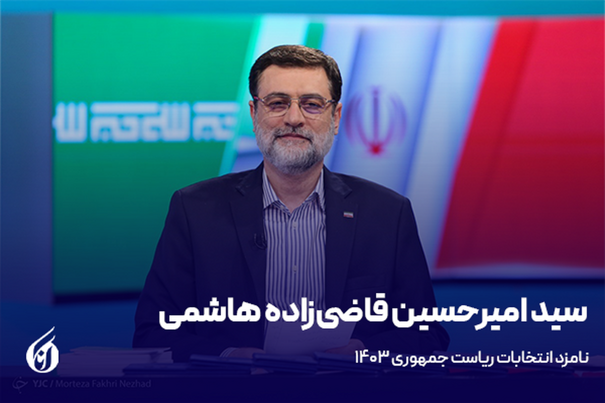 قاضی‌زاده هاشمی: شهید رئیسی نماد یک رئیس جمهور تراز است  همه به نفع اصلح کنار می‌روند