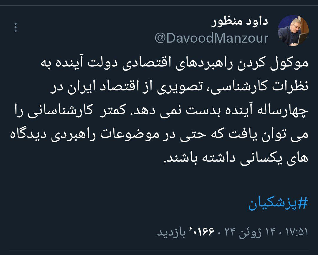 منظور در واکنش به پزشکیان: تورم در دولت شهید رئیسی کاهشی شد منظور