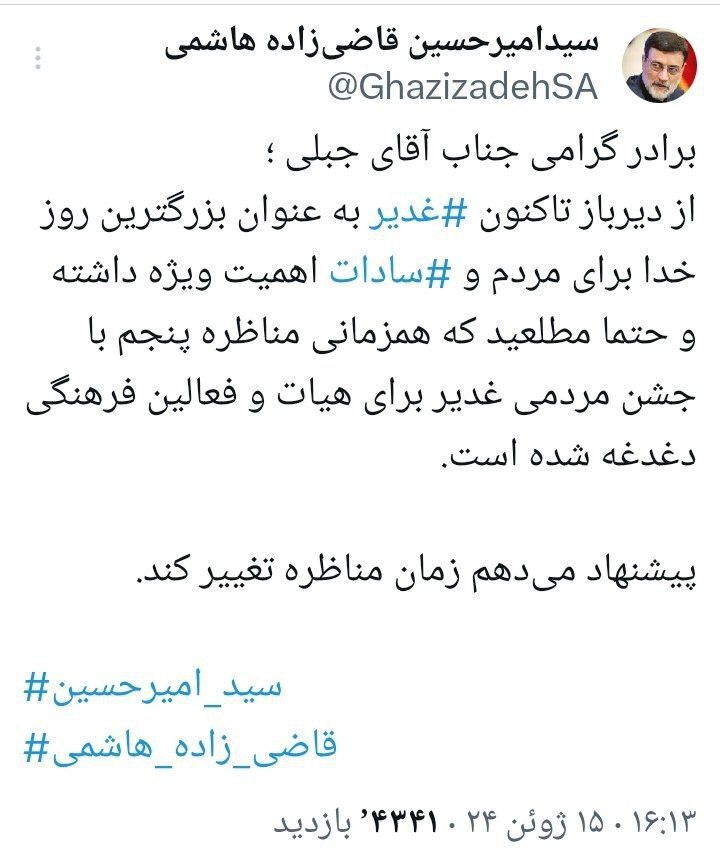 قاضی‌زاده هاشمی: پیشنهاد می‌کنم زمان مناظره را تغییر دهید