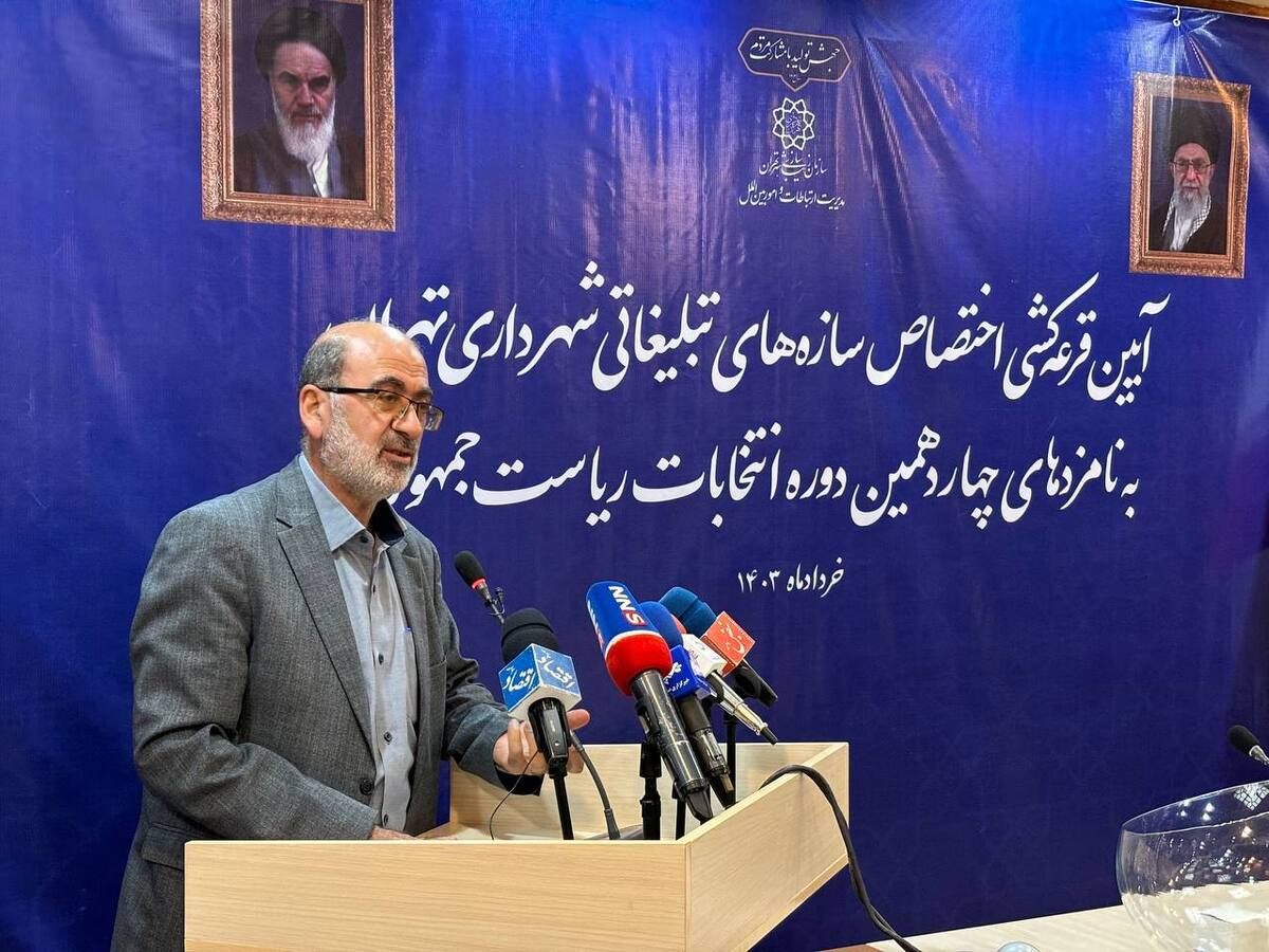 برگزاری قرعه‌‌کشی سازه‌های تبلیغاتی شهرداری تهران برای نامزدهای انتخابات ریاست جمهوری