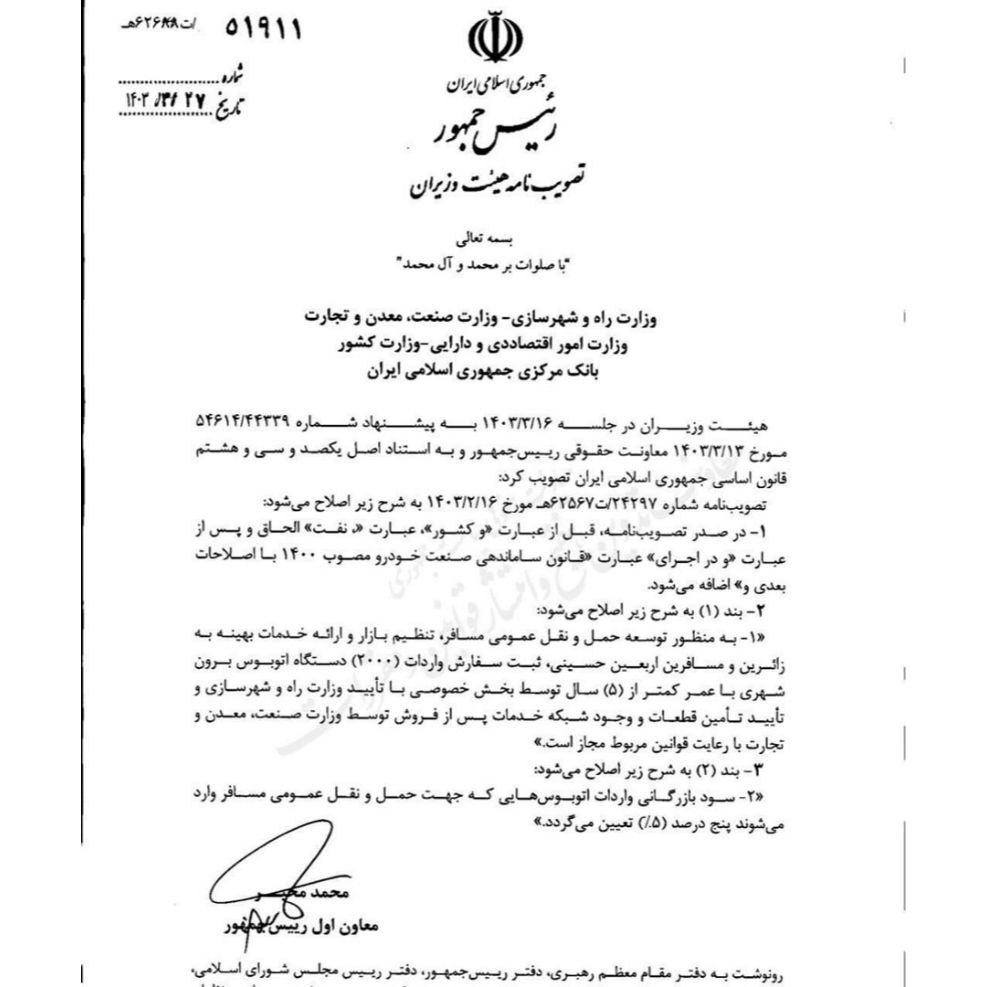 مخبر مجوز واردات ۲۰۰۰ اتوبوس را برای اربعین ابلاغ کرد+ سند