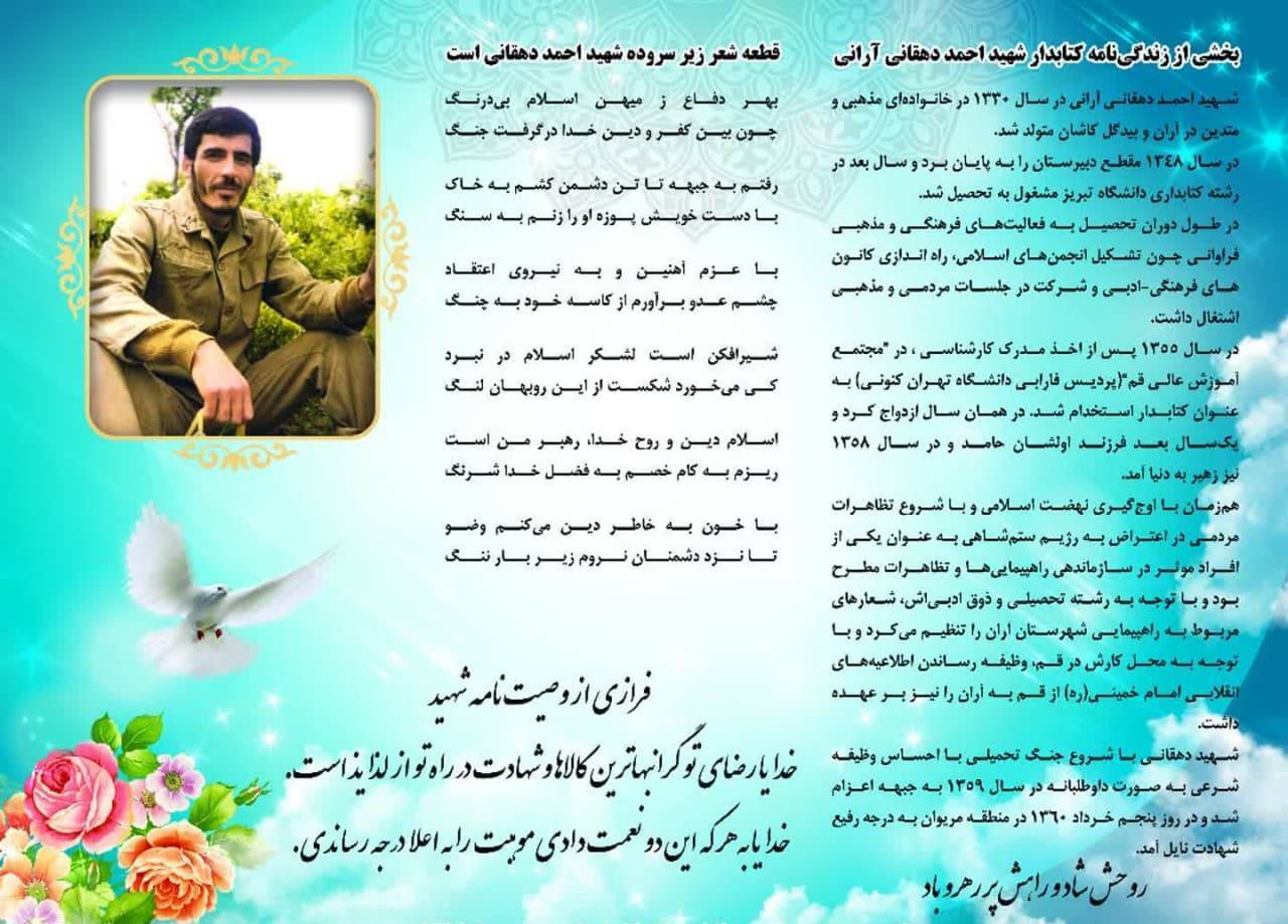 نگاهی به زندگی کتابدار شهید احمد دهقانی آرانی نگاهی به زندگی کتابدار شهید احمد دهقانی آرانی