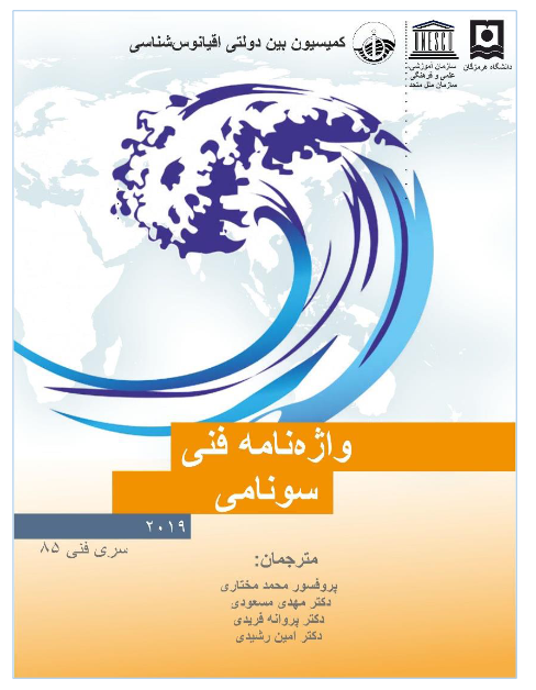 اهمیت ناحیه مکران و برنامه‌های مطالعاتی مرتبط با آن