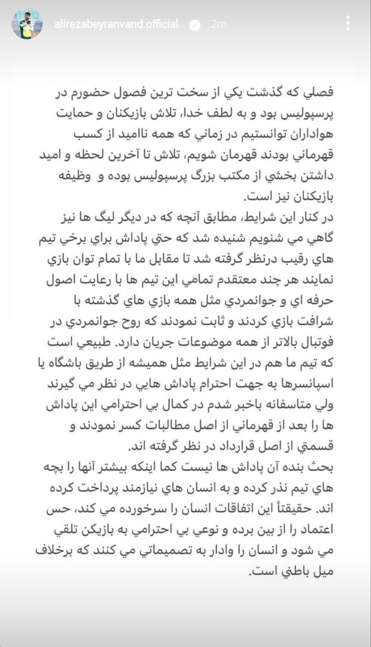 دو استوری گلایه آمیز دو بازیکن پرسپولیس علیه باشگاه/ ناراحتی از کسر پاداش در آپشن قهرمانی دو استوری گلایه آمیز دو بازیکن پرسپولیس علیه باشگاه/ ناراحتی از کسر پاداش در آپشن قهرمانی