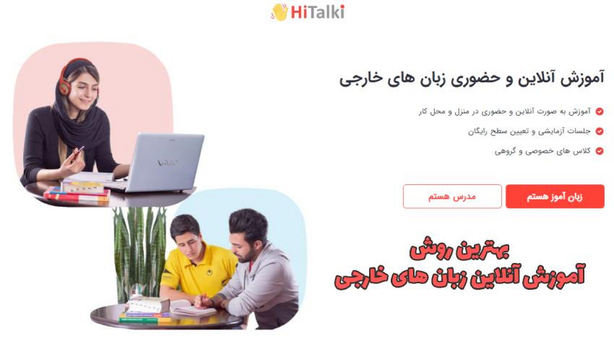 هایتاکی، بهترین روش آموزش آنلاین زبان‌های خارجی