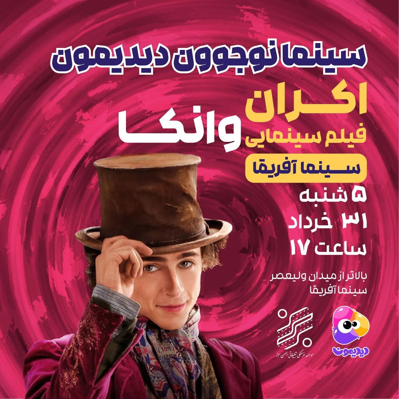 سلسله اکرانهای سینما نوجوان با «وانکا» شروع شد سلسله اکرانهای سینما نوجوان با «وانکا» شروع شد
