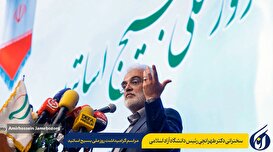 سخنرانی دکتر طهرانچی رئیس دانشگاه آزاد اسلامی در مراسم گرامیداشت روز ملی بسیج اساتید