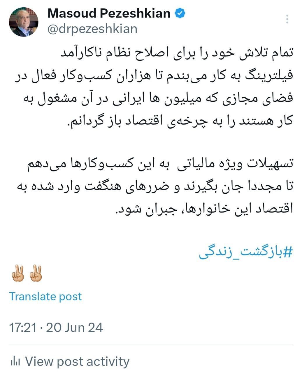 پزشکیان: تمام تلاش خود را برای اصلاح نظام ناکارآمد فیلترینگ به کار میبندم پزشکیان: تمام تلاش خود را برای اصلاح نظام ناکارآمد فیلترینگ به کار میبندم