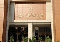 رای دیوان عدالت اداری به عدم مغایرت «دستورالعمل موسسات حسابرسی معتمد» با قوانین