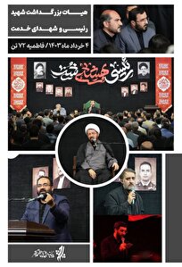 بزرگداشت رئیس جمهور شهید در مقتل شهید بهشتی برگزار شد