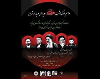 مراسم یادبود شهید جمهور و یاران در بازار تهران