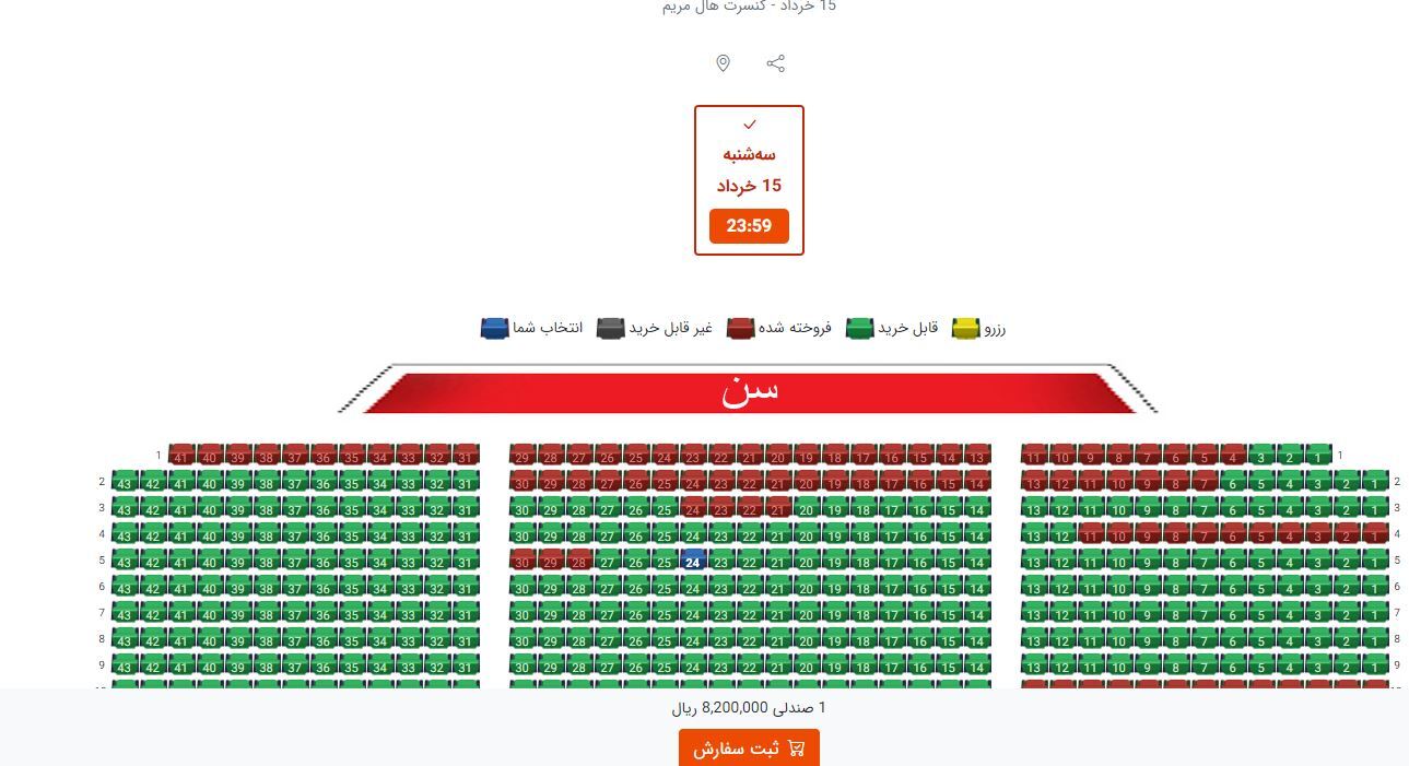 آغاز بلیت فروشی یک خواننده پاپ در روز ۱۵ خرداد! /تکلیف کنسرتهای معوق چه میشود آغاز بلیت فروشی یک خواننده پاپ در روز ۱۵ خرداد! /تکلیف کنسرتهای معوق چه میشود