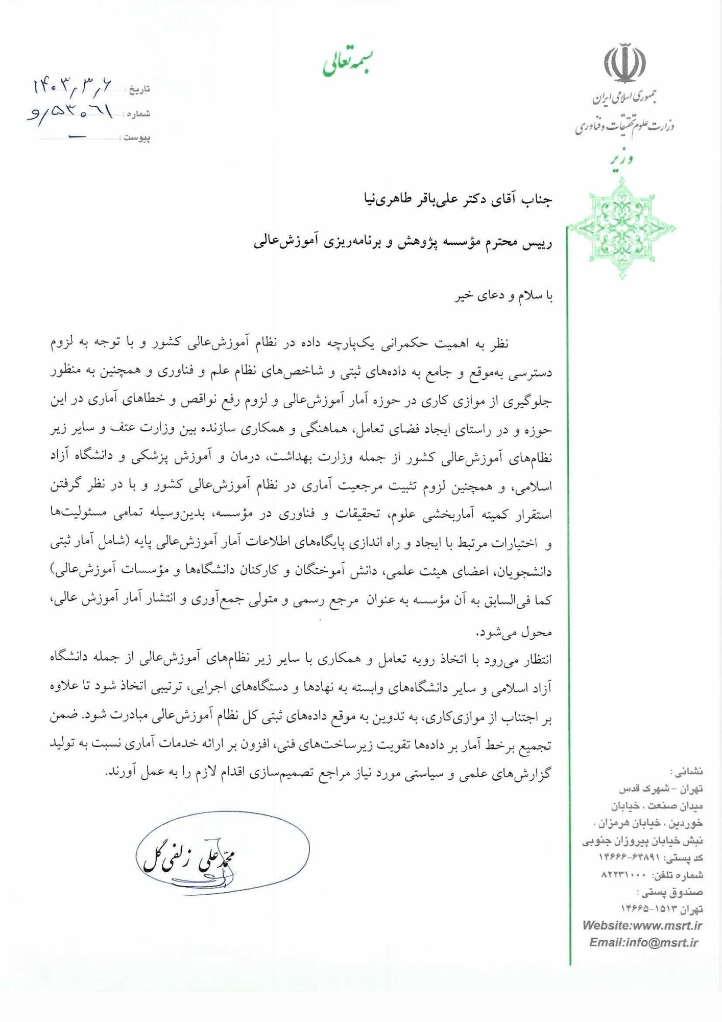 وزیر علوم: موسسه پژوهش و برنامه ریزی آموزش عالی مرجع رسمی انتشار آمار آموزش عالی است وزیر علوم: موسسه پژوهش و برنامه ریزی آموزش عالی مرجع رسمی انتشار آمار آموزش عالی است