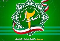 دانشگاه آزاد اسلامشهر میزبان «رویداد صدرا ۲»