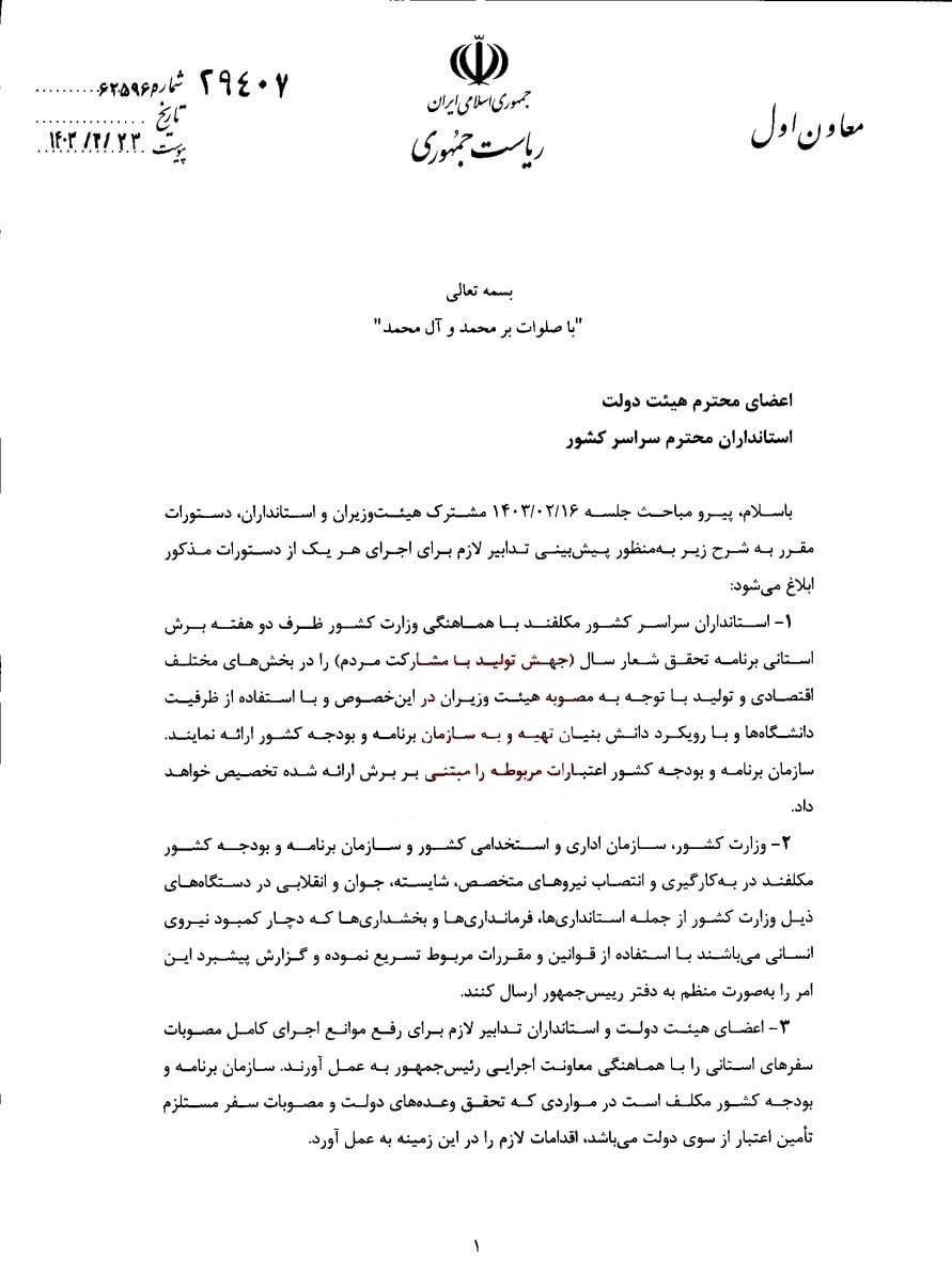 ابلاغیه ۲۳بندی مخبر؛ از تورم تا اشراف اطلاعاتی روی اتباع بیگانه+ سند ابلاغیه ۲۳بندی مخبر؛ از تورم تا اشراف اطلاعاتی روی اتباع بیگانه+ سند