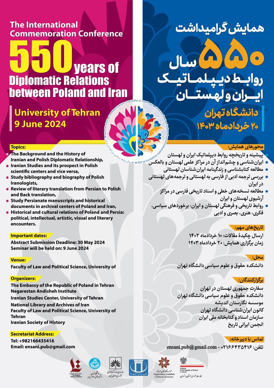 همایش گرامیداشت پانصد و پنجاهمین سالگرد روابط دیپلماتیک ایران و لهستان همایش گرامیداشت پانصد و پنجاهمین سالگرد روابط دیپلماتیک ایران و لهستان