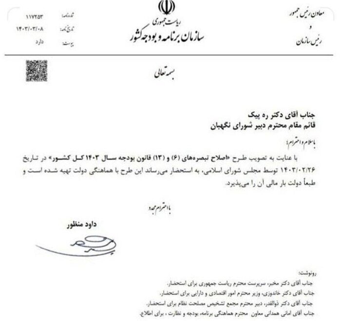 دولت معافیت مالیاتی شرکتهای بورسی را میپذیرد نامه