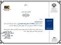 دانشگاه آزاد تبریز موفق به اخذ درجه Q۱ و کاپ طلایی فصلنامه مدیریت بهره‌وری شد