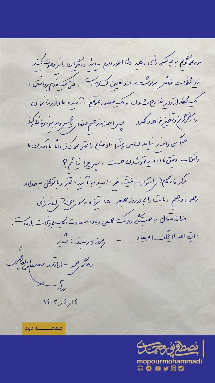 دعوت مصطفی پورمحمدی از به مردم برای شرکت در انتخابات+ عکس